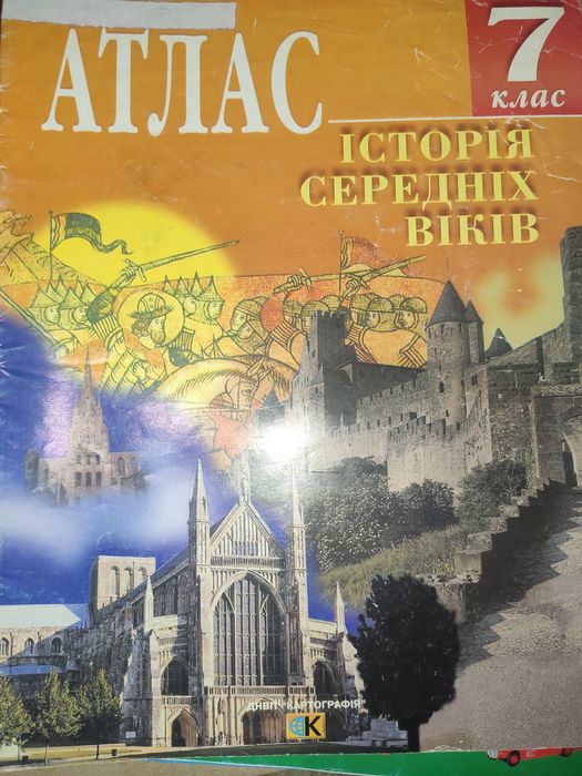 Атлас історія географія