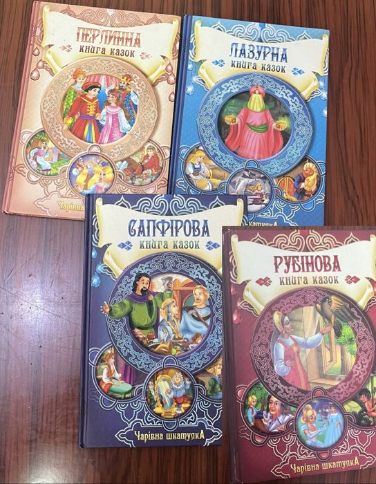 Набір казки 4 шт серія чарівна шкатулка