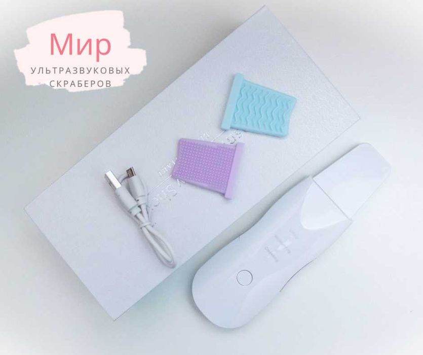 Ультразвуковые скраберы для чистки лица. Новые. Распродажа!