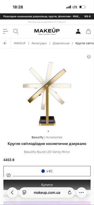 Кругле світлодіодне настільне дзеркало Beautifly