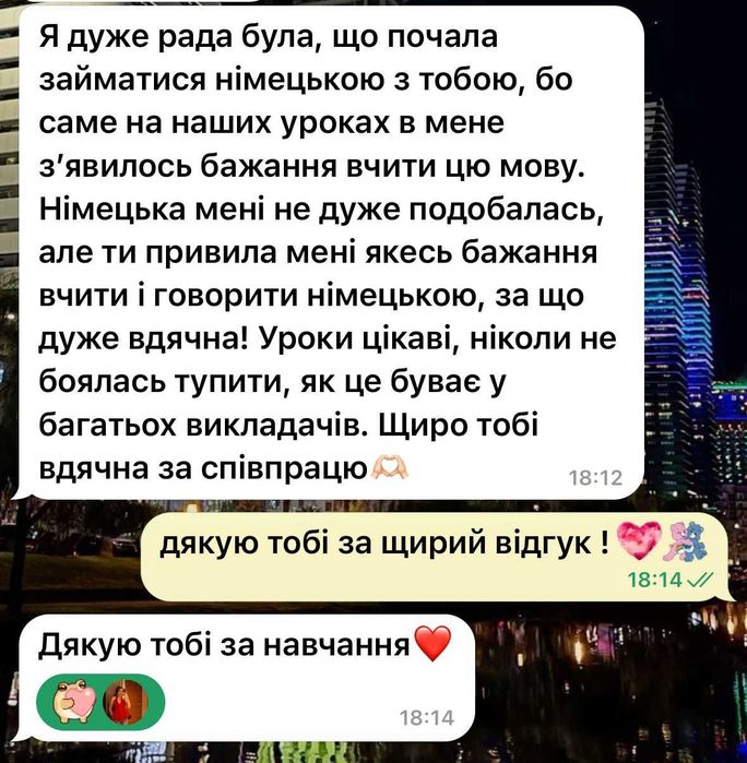 Репетитор німецької мови