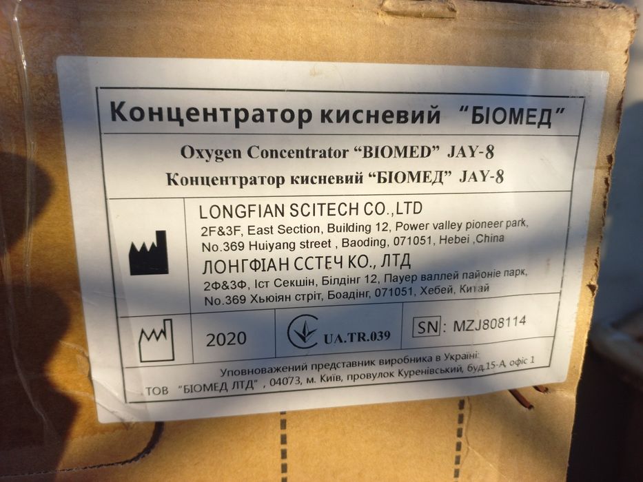 Кисневий концентратор БІОМЕД JAY-8