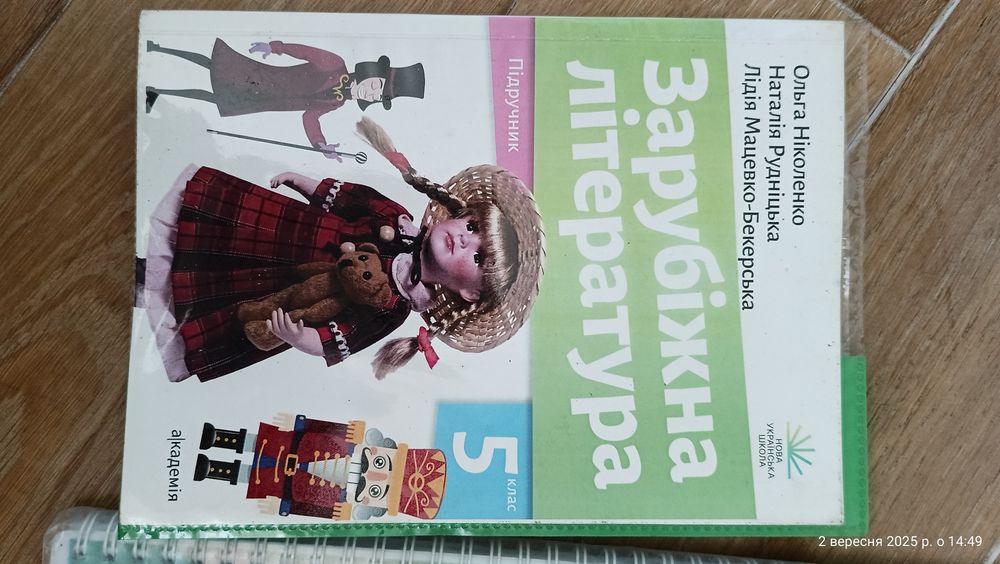 Книжка НУШ 5 клас