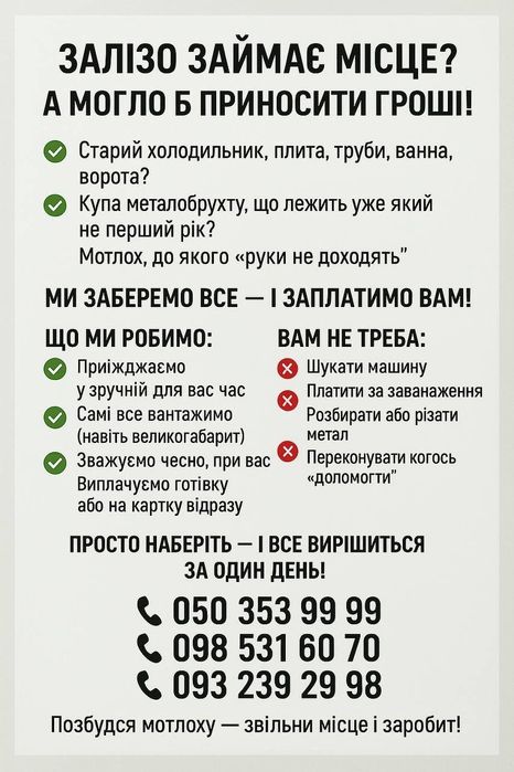 Лом, Металобрухт. Сдать медь. Сдать алюминий. Здати металлолом, брухт