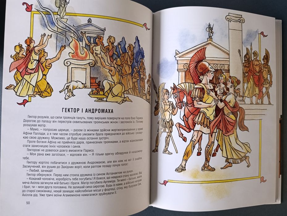 Іліада/ книга 5/ міфи і легенди Греції