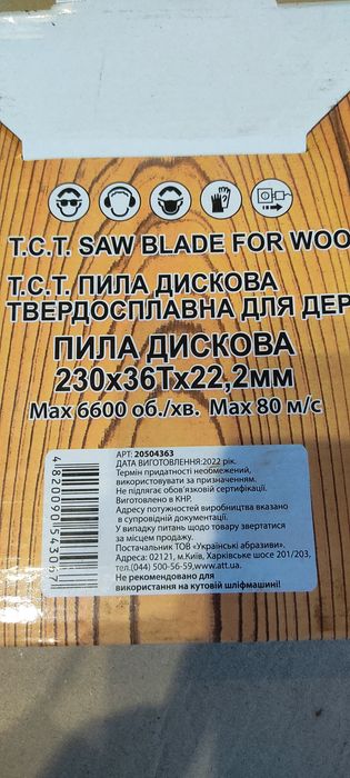 Пила дискова по дереву на КШМ 230. Круг, диск по дереву