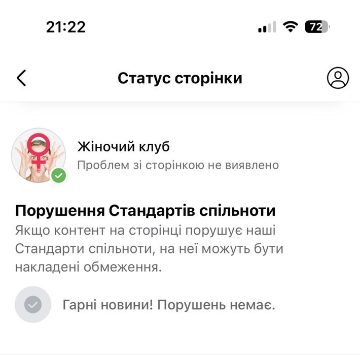 Facebook-сторінка з жіночою аудиторією — 400+ тис підписників