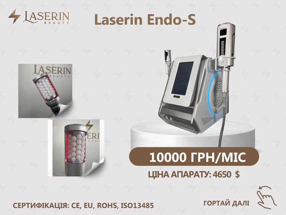 Оренда косметологічних апаратів: Ендосфера, ВелаШейп, EMS (ЦіНИ, ФОТО)
