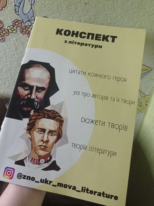 Конспект з української літератури для підготовки до НМТ
