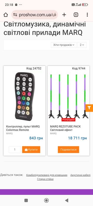 MARQ світломузика