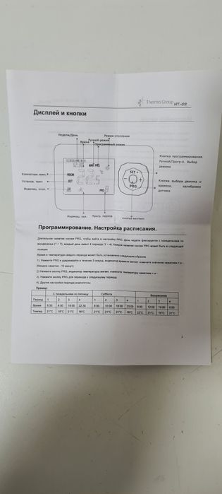 Дротовий програматор Thermogroup HT-02
