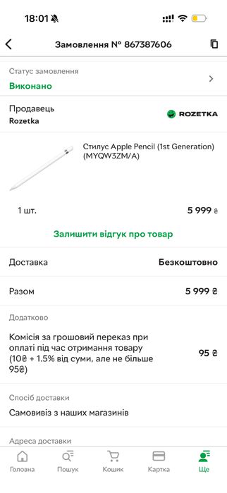 Стілус Apple Pencil