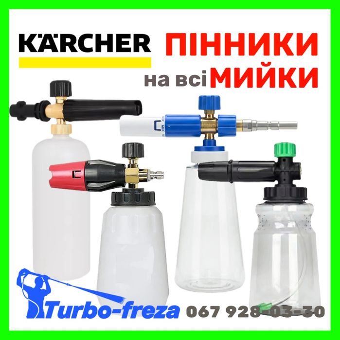 Грязевая фреза для мойки роторная турбо насадка форсунка сопло Karcher