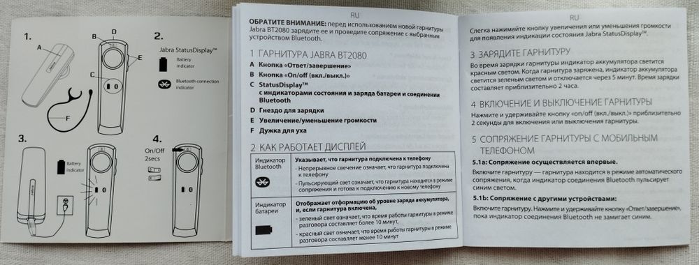 Блютуз Jabra, модель BT2080.