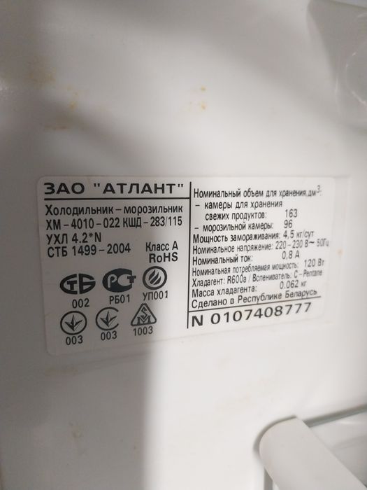 Холодильник АТЛАНТ