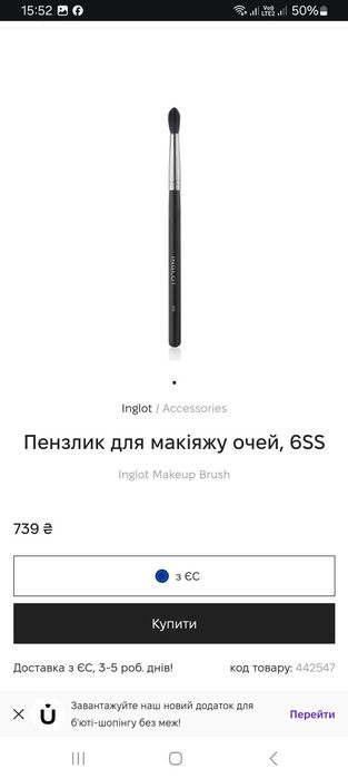 Пензлі Inglot ВСЕ за 590