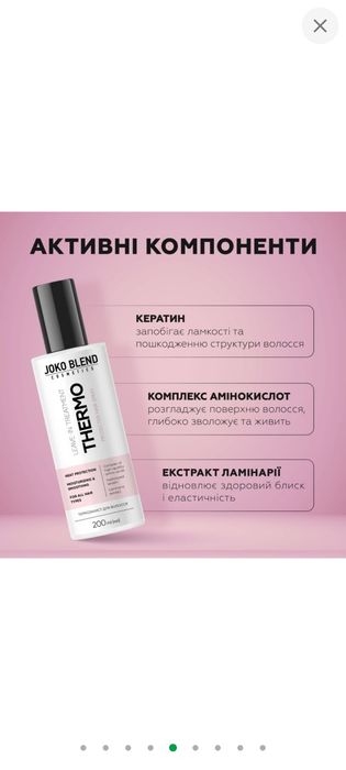 Термозахист для волосся