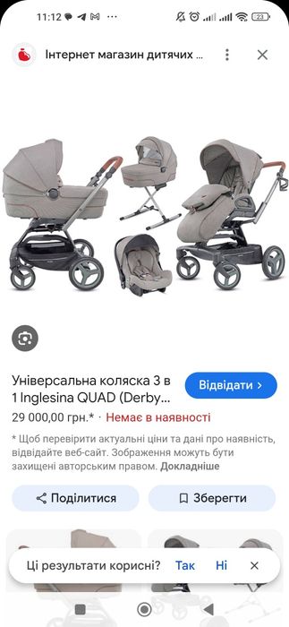 Коляска Inglesina quad