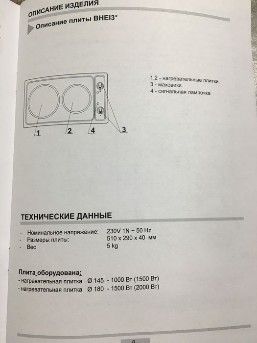 Електрична варильна поверхня HANSA BHEI30130010