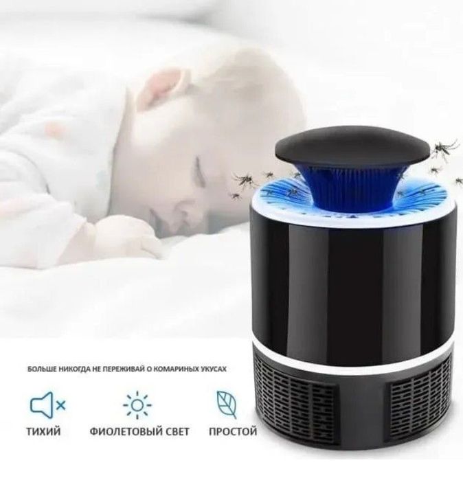 Электро ловушка комаров. От комаров. Читайте объявление