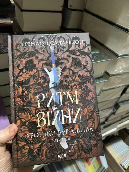 Комплект книг Хроніки Буресвітла Сандерсон Брендон