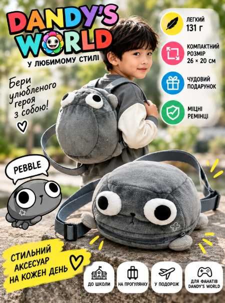 Плюшева сумка-рюкзак іграшка Пеббл Dandy's World (The Pebble Bag) 26 см