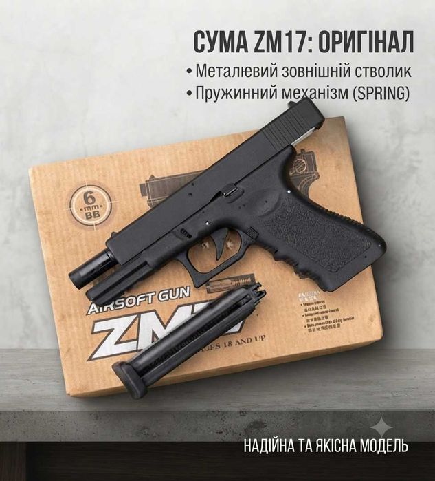 Реалістичний іграшковий пістолет Glock 17 з металевими елементами