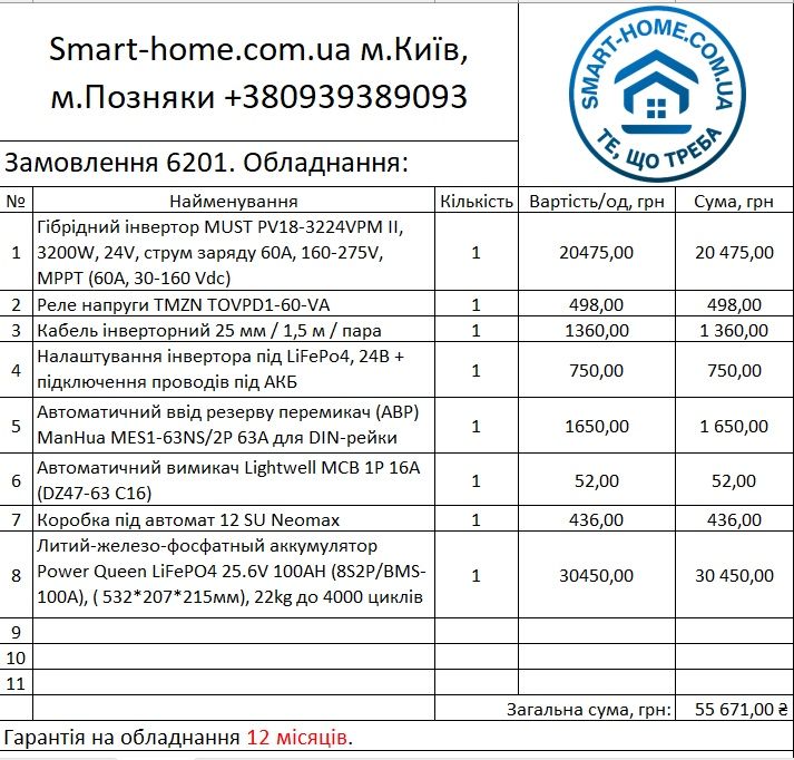 3 6 квт‼️220В LiFePo4 комплект резервного питания инвертор станция ИБП