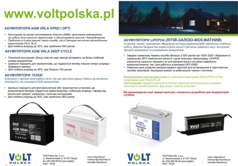 Акумулятор Volt Polska LiFePO4 12V 200 Ah BMS