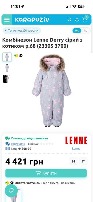 Комбінезон ленне 80 р