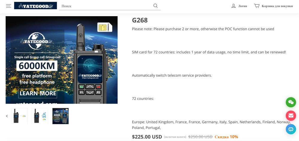 Радиостанции POC LTE 4+5G 3шт комплект. 6000км и более.