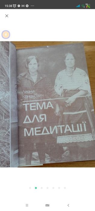 Тема для медитації Леонід Кононович