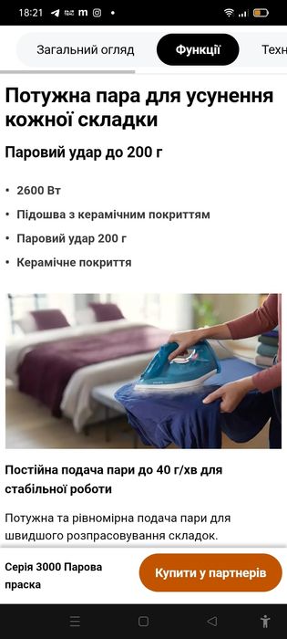 Парова праска Philips 3000