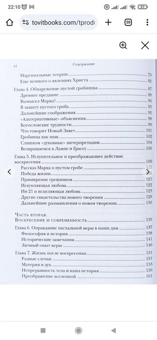 Вера в воскресение. Значение и обещание воскресшего Иисуса. О′Коллинс