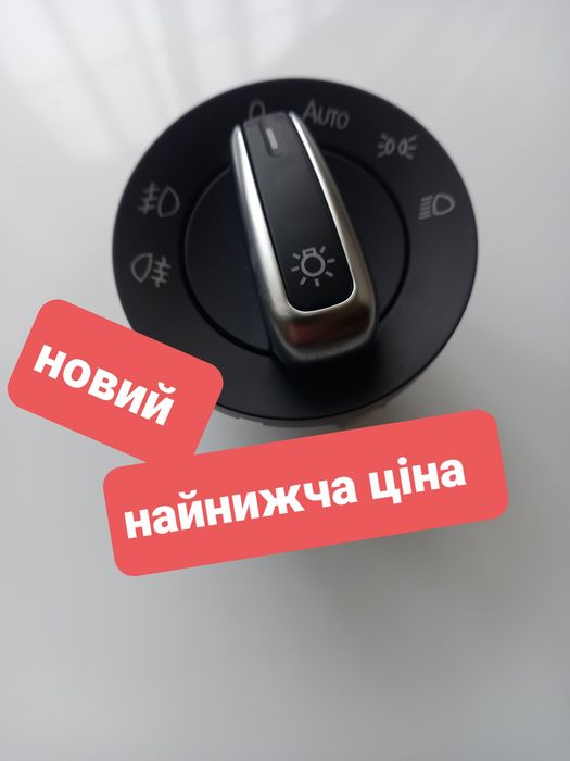 Переключатель света фар VW
Перемикач світла Пассат Гольф Jetta Caddy