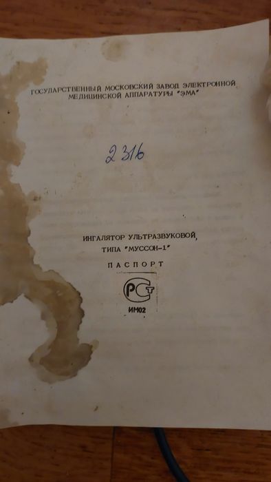 Продам ультразвуковий інгалятор "Муссон-1" (ретро, робочий стан)