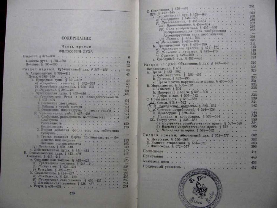 ГЕГЕЛЬ.Энциклопедия философских наук в 3 томах.ФИЛОСОФСКОЕ НАСЛЕДИЕ