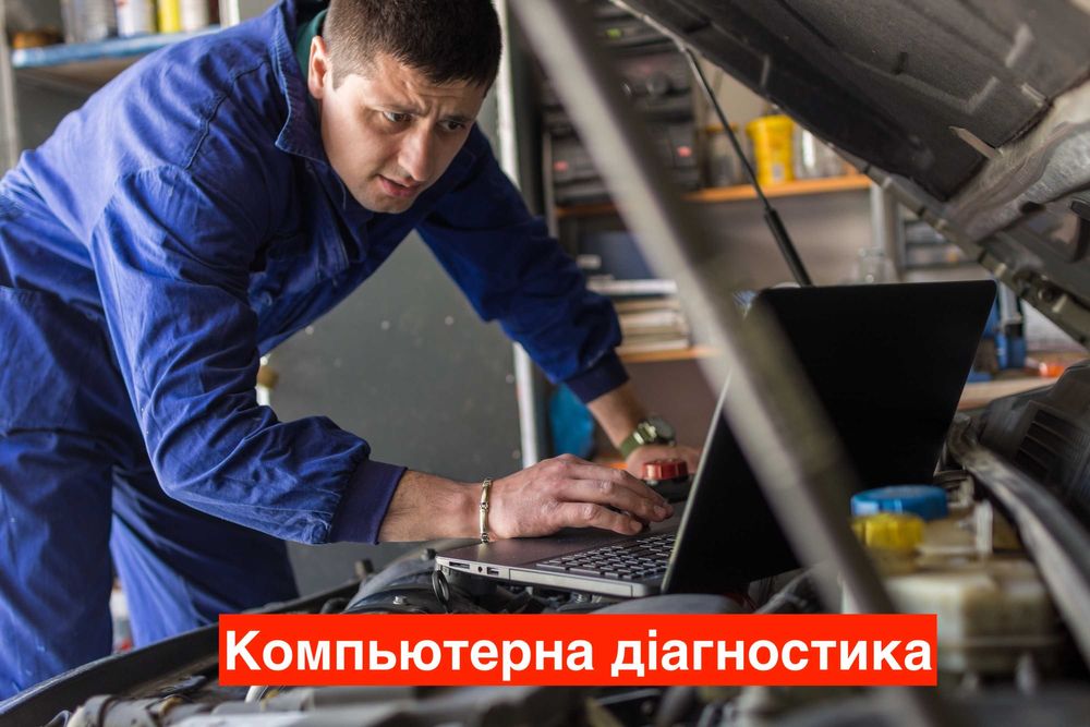 Автоэксперт, проверка авто, диагностика перед покупкой Ивано-Франковск