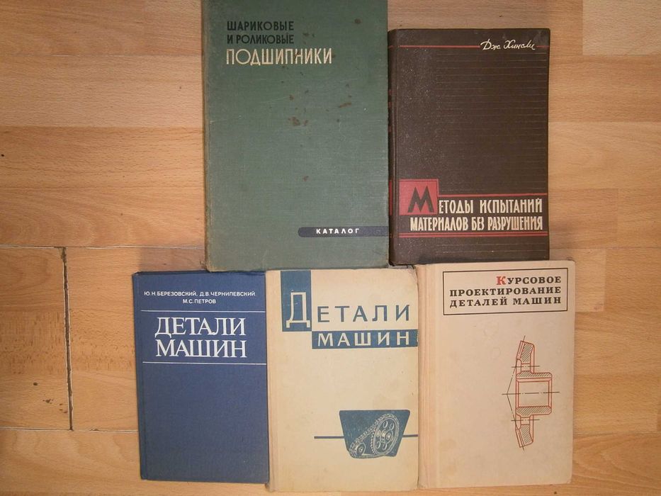 Обработка металлов Сварка Слесарное дело Конструирование Сопромат