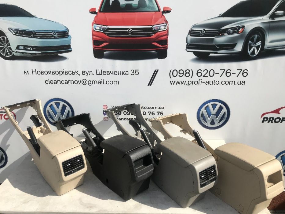 Підлокотники Volkswagen Passat B7-B8 USA