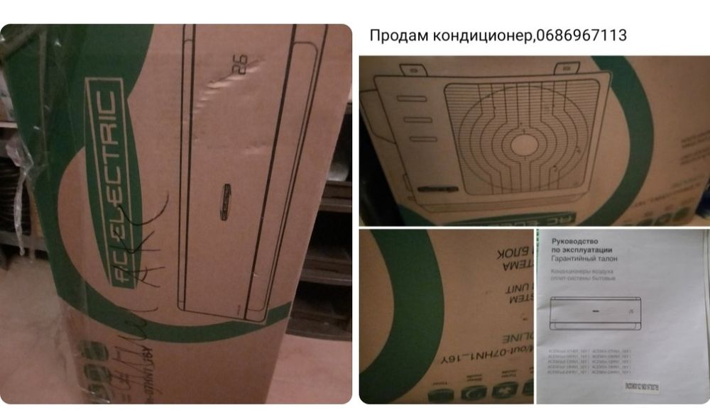 Продам кондиционер,упакован в коробку,б/у,состояние нового