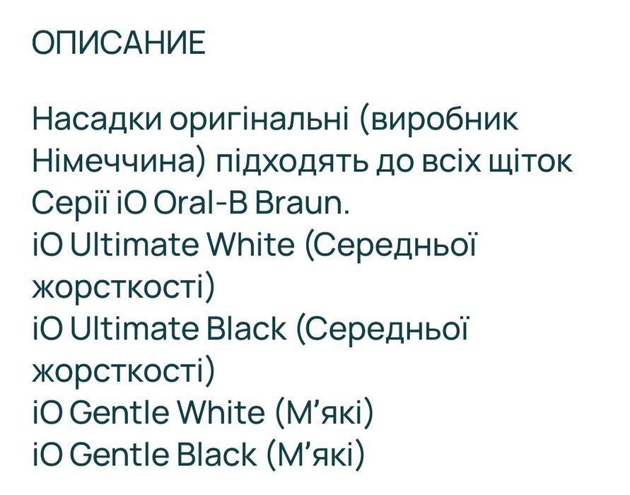 Насадка для зубной щётки Oral-B iO