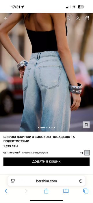 Широкі джинси bershka
