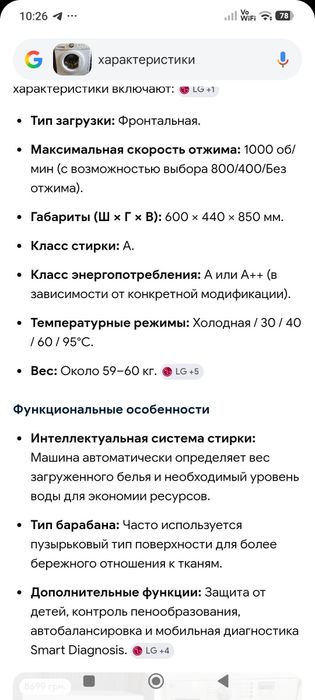 Стиральная машинка LG