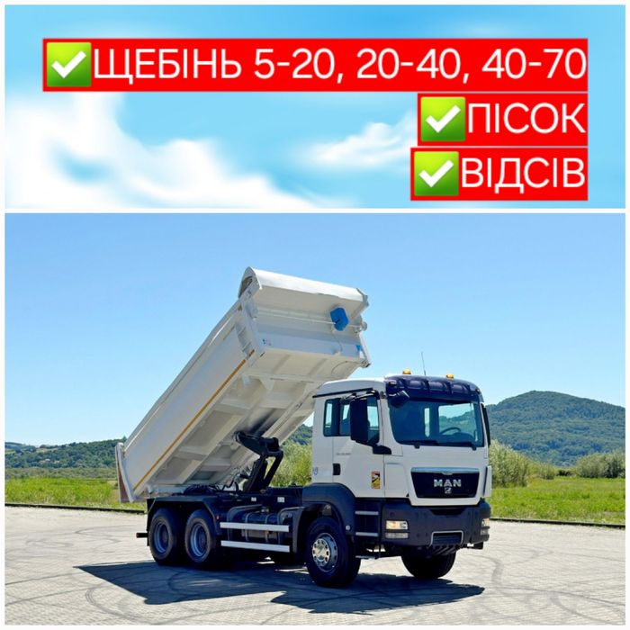 Пісок річний. Відсів 0×5. Щебінь 5/20, 20/40, 40/70. Від 2 тонн.