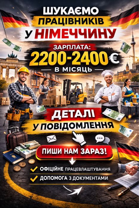 Робота в Німеччині, оздоблення та ремонт будинків