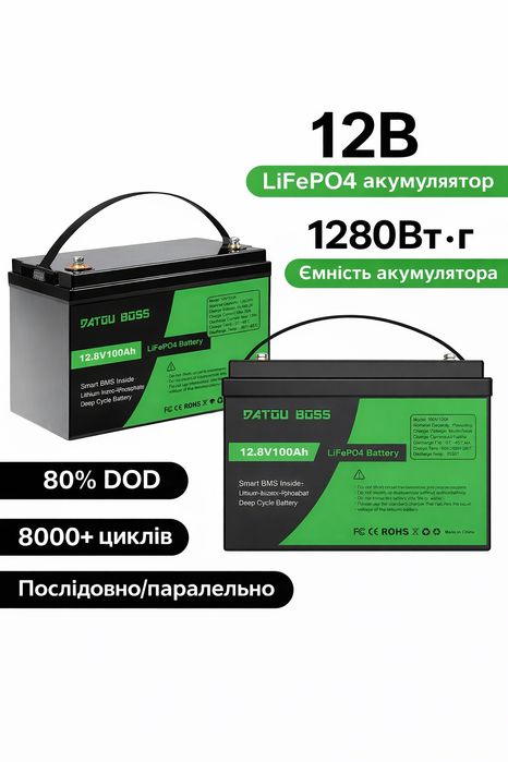 !В наявності Акумулятор DATAU BOSS  12V LiFePo4 100A BMS 8000+ 1280