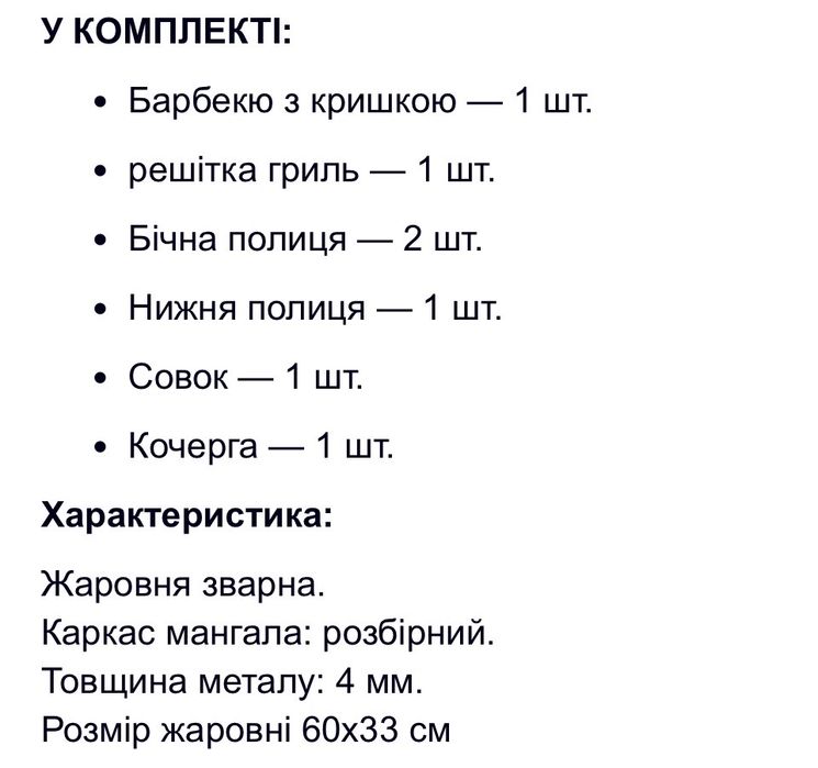 Мангал барбекю з решіткою гриль+6 шампуров