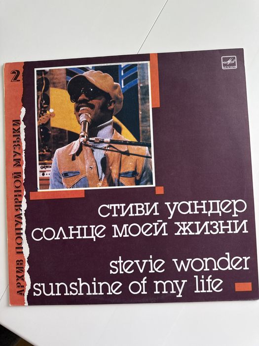 Stevie Wonder -Sunshine of my life