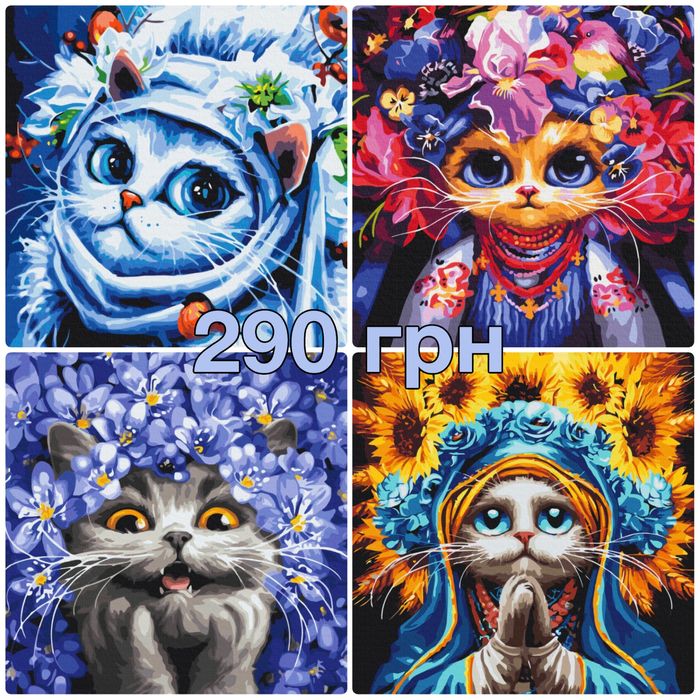 Картины по номерам. Харьков